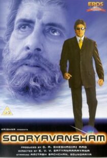 دانلود فیلم هندی Sooryavansham 199919519-940860602