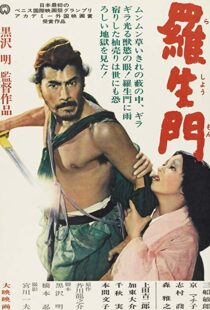 دانلود فیلم Rashomon 19505386-1321940285