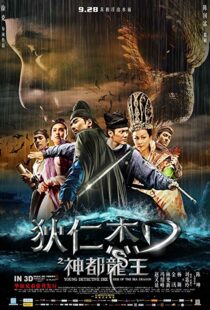 دانلود فیلم Young Detective Dee: Rise of the Sea Dragon 201310752-597402514