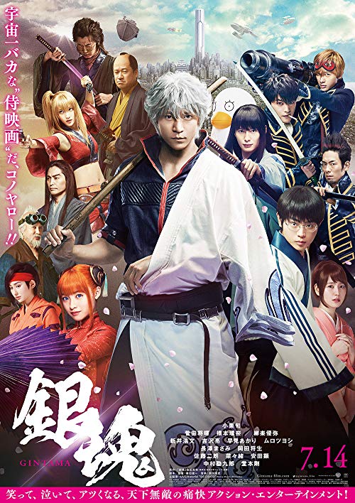 دانلود فیلم Gintama Live Action the Movie 2017