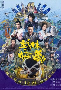 دانلود فیلم Kung Fu Monster 20188732-2070828961