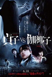 دانلود فیلم Sadako vs. Kayako 201620060-123802762