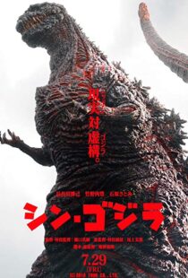 دانلود فیلم Shin Godzilla 201613377-409923018