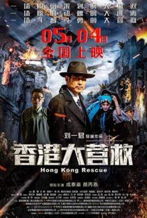 دانلود فیلم Hong Kong Rescue 201820361-948912987