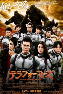 دانلود فیلم Terra Formars 20167392-758242091