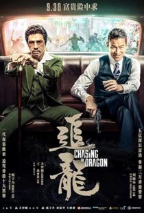 دانلود فیلم Chasing the Dragon 20176965-525229857