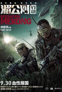 دانلود فیلم Operation Mekong 20163393-1722007919