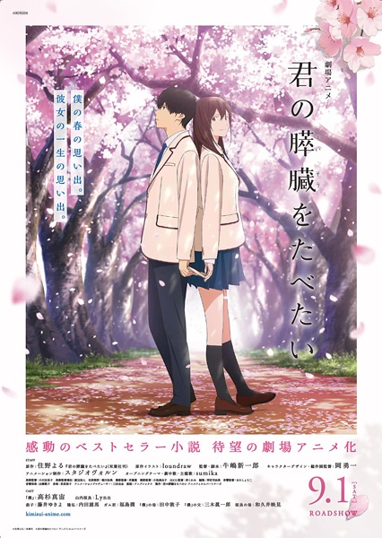 دانلود انیمه I Want to Eat Your Pancreas 2018