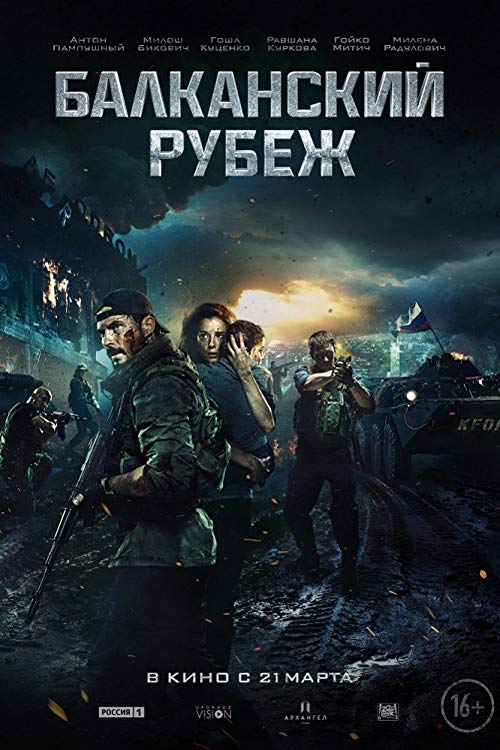 دانلود فیلم The Balkan Line 2019