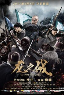 دانلود فیلم The War of Loong 20175309-2143073962