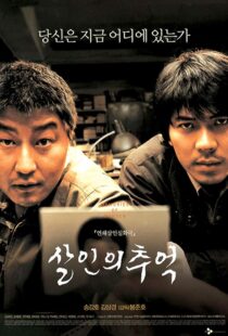 دانلود فیلم کره ای Memories of Murder 200317532-533710758