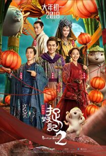 دانلود فیلم Monster Hunt 2 20187950-770843512