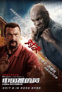 دانلود فیلم China Salesman 201713303-696149430