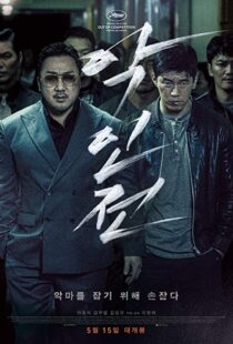 دانلود فیلم کره ای The Gangster, the Cop, the Devil 201910357-1350819429