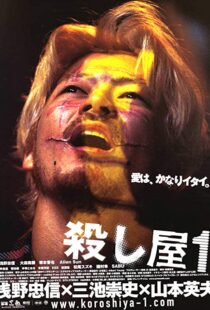 دانلود فیلم Ichi the Killer 200133653-1269629635