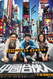 دانلود فیلم American Dreams in China 201340236-2133409473