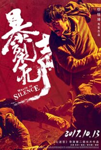 دانلود فیلم Wrath of Silence 201741213-1275754885