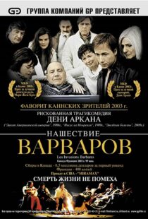 دانلود فیلم The Barbarian Invasions 200341299-1317719575