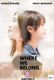 دانلود فیلم Where We Belong 201940630-531086583