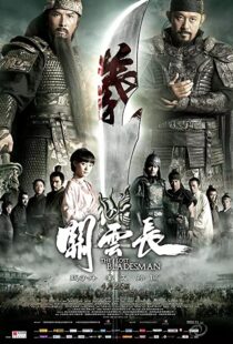 دانلود فیلم The Lost Bladesman 201144596-71656620