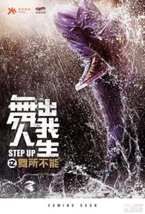 دانلود فیلم Step Up China 201943548-57935593