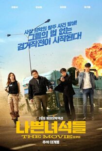 دانلود فیلم کره ای The Bad Guys: The Movie 201945818-274759650