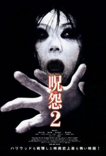 دانلود فیلم Ju-On: The Grudge 2 200346001-1714595599