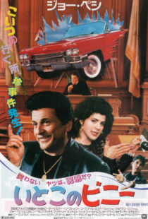 دانلود فیلم My Cousin Vinny 199250016-37223549