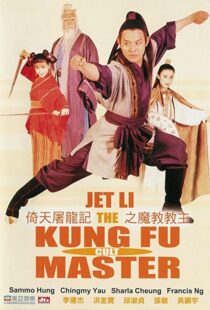 دانلود فیلم Kung Fu Cult Master 199354418-1312708156