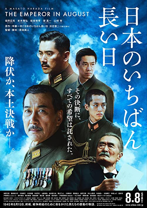 دانلود فیلم The Emperor in August 2015