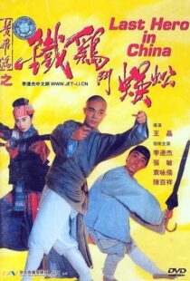 دانلود فیلم Last Hero in China 199354405-1825507763