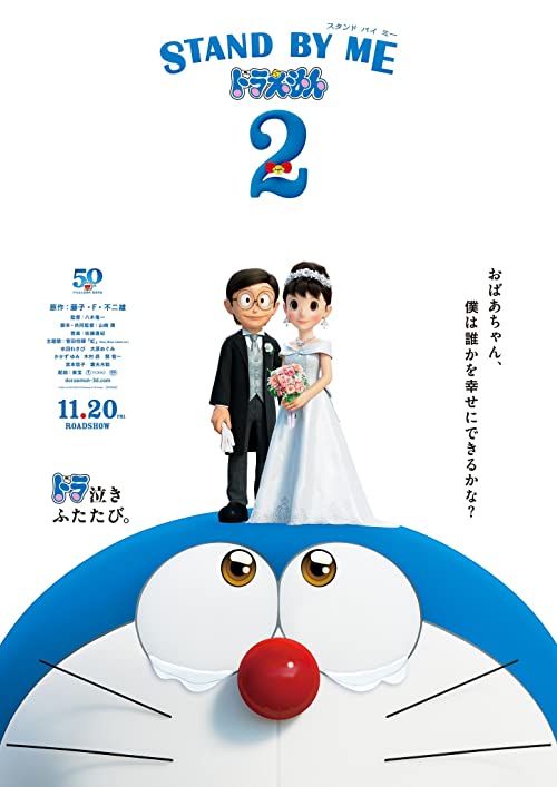 دانلود انیمه Stand by Me Doraemon 2 2020