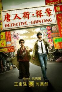 دانلود فیلم Detective Chinatown 201557698-428721094