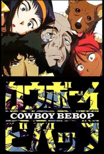 دانلود انیمه Cowboy Bebop78090-1481785282