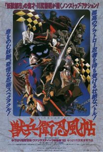 دانلود انیمه Ninja Scroll 199380886-1482166177