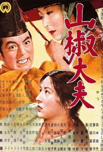 دانلود فیلم Sansho the Bailiff 195480334-315011498