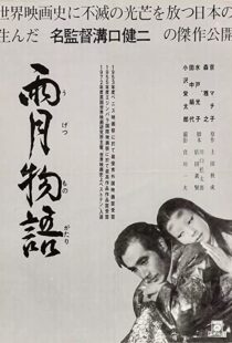 دانلود فیلم Ugetsu 195382140-1353038240