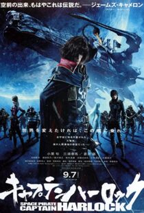 دانلود انیمه Harlock: Space Pirate 201381764-33553960