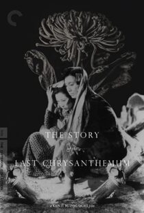 دانلود فیلم The Story of the Last Chrysanthemum 193983164-1475261979