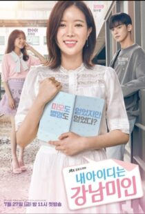 دانلود سریال کره ای My ID Is Gangnam Beauty82502-2109356887