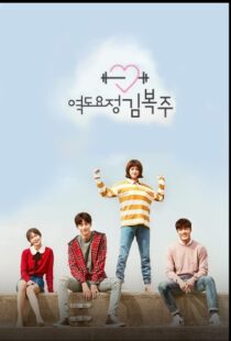 دانلود سریال کره ای Weightlifting Fairy Kim Bok-Joo82539-1833051771