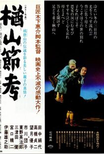 دانلود فیلم The Ballad of Narayama 195889838-752846460