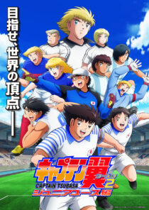 دانلود انیمه Captain Tsubasa87364-2012441458