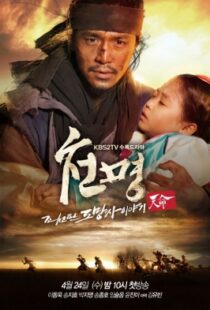 دانلود سریال کره ای The Fugitive of Joseon (Mandate of Heaven)88944-1006921726