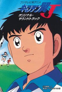 دانلود انیمه Captain Tsubasa 198389549-642936034