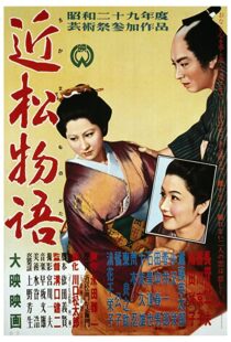 دانلود فیلم A Story from Chikamatsu 195487196-314525515