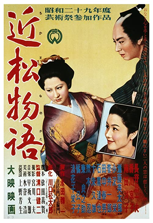 دانلود فیلم A Story from Chikamatsu 1954