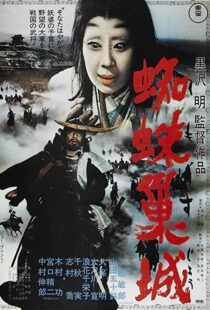 دانلود فیلم Throne of Blood 195791455-304757011