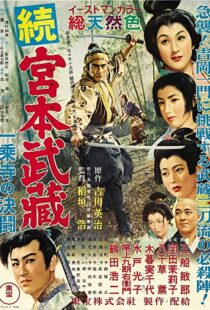 دانلود فیلم Samurai II: Duel at Ichijoji Temple 195591766-28876439