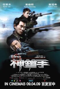 دانلود فیلم The Sniper 200993102-1552212597